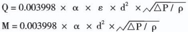 dn200孔板流量計(jì)計(jì)算公式